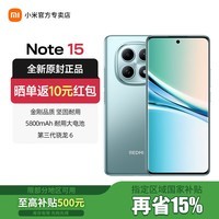 小米（MI）红米 Redmi note15 5G 新机 大电池 快充内存老人学生 天青蓝 8GB+128GB 官方标配