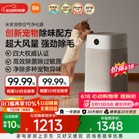米家小米宠物净化器价保 618  吸猫毛 除异味  除过敏原 除臭杀菌吸浮毛吸毛