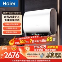 海尔麦浪【无镁棒BK5PLUS】电热水器60升 国家补贴双胆扁桶 富锶小蓝瓶3300W速热家用一级能效上门安装