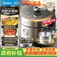 美的（Midea）【价保618】低脂浓香超高压112KPa电压力锅5L自动排气2200W猛火IH智能预约0涂层饭煲MY-S5892NF