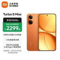 小米(MI)REDMI Turbo 5 Max 小米手机官方旗舰店 turbo5max 9000mAh大电池天玑9500s旗舰芯 1.5K超级阳光屏 阳光橙 12GB+512GB 官方标配