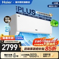 海尔空调1.5匹2匹1匹挂机净省电新一级能效变频冷暖壁挂式省电神机防直吹双排铜管蒸发器家电以旧换新 【双排铜管省电神机】净省电Plus 1.5匹
