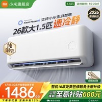 小米（MI）米家空调 速冷静 大1.5匹 2026款 超一级能效 变频冷暖制热 智能壁挂式空调挂机  纯铜管 十年质保 速冷静 大1.5匹 一级能效 2026款
