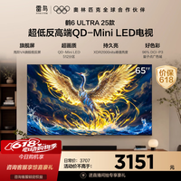 TCL雷鸟电视【价保618】 65鹤6 Ultra 25款 65英寸QD-MiniLED高阶VA 家电电视65S595C Ultra-A