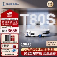 科沃斯【保价618】T80S PRO超薄嵌入款扫地机器人自动清洗自动集尘滚筒洗地机器人热水洗拖布