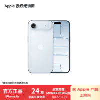Apple/苹果 iPhone Air   【仅支持 eSIM 】【需现场签收激活】 天蓝色 256GB 授权正品 官方标配【需现场签收激活】