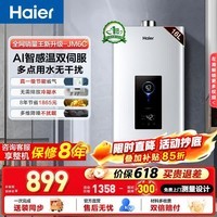 海尔（Haier）燃气热水器【JM6C】【JM6MAX】天然气 一级节能省薪水伺服恒温 四段微火控温 夏天不烫 整机保8年  16L 【JM6C整机质保8年】咨询客服享惊喜补贴