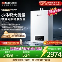 能率（NORITZ）【小云朵EA2A】13升燃气热水器天然气  恒温双控水伺服 速热大水量 下置风机 上门安装13EA2AFEX