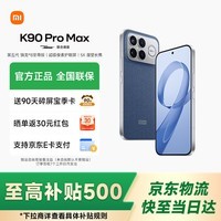 小米（MI）红米K90ProMax 新品上市 REDMI小米手机5G BOSE联合调音 第五代骁龙8至尊版 丹宁色 16GB+1TB 官方标配