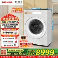 东芝（TOSHIBA）X17热泵式洗烘一体全自动家用高端滚筒洗衣机 12KG大容量 纯平全嵌 AI双智投 羊毛双绿标 滚筒洗烘 12kg DGH-127X17BW