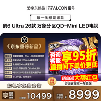 FFALCON雷鸟98鹤6 Ultra 26款98英寸QD-MiniLED 1152个万象分区XDR2000nits安桥音响平板电视98R69A Ultra 98英寸