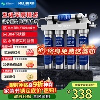 美菱（MeiLing）净水器家用厨下式自来水过滤器前置净水机超滤净水器无废水免插电一体机保留矿物质大通量 自行安装【可视水压表·304不锈钢机身】保留矿物质