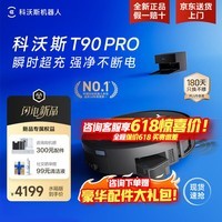 科沃斯（ECOVACS）T90pro扫地机器人【保价618】扫拖一体自动清洗全自动拖地机洗拖上下水扫地拖地吸尘三合一地宝 T90PRO黑色上下水【保价618】