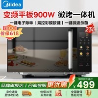 美的(Midea)微波炉烤箱一体机 家用23升容量 变频一级省电光波炉烧烤 900W平板速热易清洁 智能解冻微烤一体机 一键电子除味