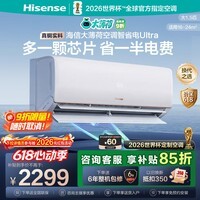 海信（Hisense）大薄荷空调智省电Ultra大1.5匹挂机 世界杯定制空调AI省电 双排纯铜管 一级能效国家补贴以旧换新 大1.5匹 KFR-35GW/A330UPro-X1