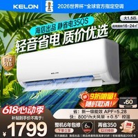 科龙（KELON）海信出品 空调静省电QS 大1.5匹挂机 新一级能效 卧室变频冷暖轻音大风量 以旧换新国家政府补贴 大1.5匹一级能效35QSX1