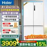 海尔（Haier）冰箱659升双变频十字门四开门家用一级能效风冷无霜超大容量600升以上节能家用电冰箱 白色EPP超净降农残+母婴三档变温+干湿分储