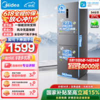 美的（Midea）283三门冰箱一级能效风冷无霜双变频小型3-4人出租房家用电冰箱以旧换新国家补贴 【三门畅销爆款】MR-283WTPZE炭灰