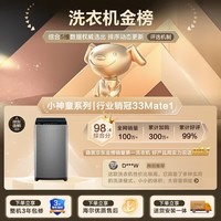 海尔(Haier)8公斤波轮洗衣机 家用大容量 小户型不占地 租房宿舍洗脱一体 桶自洁 超净洗 家电补贴 以旧换新 8公斤行业销冠丨净洗丨33Mate1 波轮