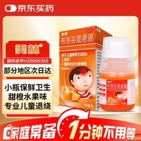 【原研药】美林布洛芬混悬液35ml儿童退烧感冒药1-3岁婴幼儿头痛换季流感药小儿发烧发热退热儿科专科用药
