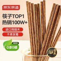 京东京造 筷子 家用食品接触级餐具实木防滑鸡翅木原木【无漆无蜡】10双装