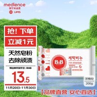 保宁（B&B）婴幼儿进口洗衣皂母婴洗护留香新生儿宝宝专用内衣内裤肥皂200g