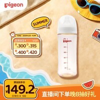 贝亲（Pigeon）PPSU宽口径自然实感防胀气奶瓶330ml LL号奶嘴 9个月+ AA194