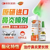 【原研进口】雷诺考特布地奈德鼻喷雾剂64μg*120喷过敏性鼻炎喷剂专用药非氯雷他定西替利嗪吸入混悬液儿童