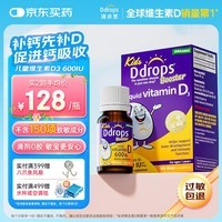 Ddrops滴卓思 婴幼儿童营养维生素D3滴剂vd3 1岁-18岁600IU 无敏原150项