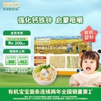 爷爷的农场有机混合口味短面50g 宝宝加钙辅食高铁碎碎面尝鲜装
