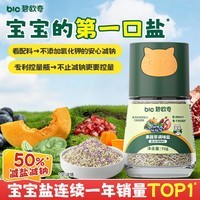 碧欧奇果蔬盐宝宝盐70g儿童减钠调味辅食用盐0添加海盐送婴儿一岁食谱