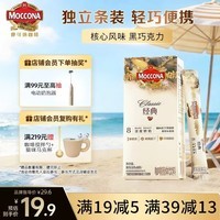 摩可纳（Moccona）经典8号冻干速溶黑咖啡1.8g*10条 深烘进口拿铁美式冷萃400次咖啡