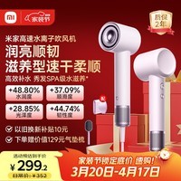 米家高速水离子电吹风机小米智能温控静音家用恒温吹风筒负离子速干润养护发七夕节送女友生日礼物