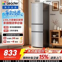 统帅海尔出品悦享系列230L三门家用冰箱小型直冷租房三开门一级能效补贴LC3-230S901【2026新款】