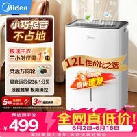 美的（Midea）除湿机/抽湿机12升/天 自营家用20㎡轻音小型回南天客厅卧室内防潮专用干衣吸湿器CF12BD/N7-DO