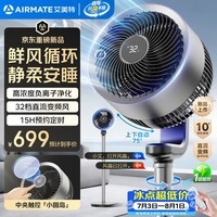 艾美特(AIRMATE)“天鹅Ultra”空气循环扇电风扇语音直流变频家用一级能效卧室安静轻音节能落地扇台式电扇