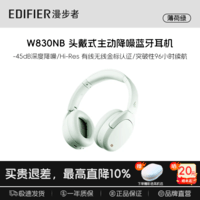漫步者w830NB金标版主动降噪头戴式无线蓝牙耳机升级版超长续航HiFi游戏通话跑步耳麦学生毕业季礼物 【-45dB降噪+96h续航】W830NB薄荷绿