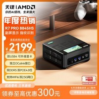天钡GEM12+迷你主机电脑 全新锐龙7PRO8845HS/锐龙9PRO8945HS高性能游戏USB4可外接显卡台式AI PC整机 锐龙7PRO 8845HS【带副屏及指纹】 准系统【无内存无硬盘】