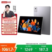 联想(Lenovo)小新平板12.1英寸 2.5K超清大屏 10200mAh长续航 影音娱乐学习 旗舰AI性能 8+128G灰