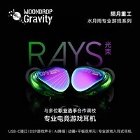 水月雨光束 RAYS 入耳式游戏有线耳机TypeC 专业电竞游戏声卡吃鸡手游听声辨位AI降噪麦克风手机电脑通用 光束RAYS