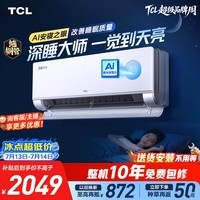 TCL空调AI舒适睡眠深睡大师(支持鸿蒙智联) 1.5匹一级能效挂机 外机单排纯铜管 KFR-35GW/CP11+B1