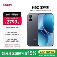 小米(MI)REDMI K90至尊版 红米手机 8550mAh大电池 165Hz超高刷屏幕 红米5G 学生电竞游戏小米手机 暗影黑 12GB+512GB 官方标配
