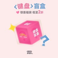 NuPhy【惊喜盲盒】299特价捡漏 有线无线三模机械磁轴键盘粉丝福利随机发货 全新正品数量有限先到先得 【键盘】盲盒