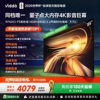 Vidda R Pro 85英寸 海信电视 264Hz高刷 QD量子点 高色域 一级能效 2026液晶家用游戏电视机85VR1Q-PRO