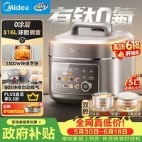 美的(Midea)有钛珐琅低脂电压力锅5L高压电饭锅0涂层316L蒸煮多功能一体电饭煲MY-C5650F家用4-6人