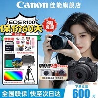 佳能（Canon）七夕礼物 r100微单相机 4K数码高清旅游vlog视频 R100学生入门级微单  R100 18-45 STM套机【爆款热销】 官方标配【不含内存卡基础配件 推荐购买套餐】