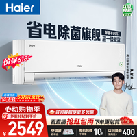 海尔空调 净省电Pro大1.5匹变频挂式 外机1.5排纯铜管 以旧换新 十年包修 KFR-35GW/E1-1Pro