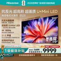 海信电视大薄荷E52S 100吋 抗反光墨晶屏U+MiniLED 59mm超薄 高刷180Hz 杜比全景声 一级能效补贴