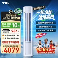 TCL空调小蓝翼新风M7 京东联名大2匹AI健康风 一级能效 外机1.5排纯铜管 立式柜机KFR-51LW/YQ7Ea+B1