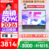 联想小新Pro14/小新14 2026年补贴15% 高性能超轻薄笔记本电脑GT 学生游戏设计办公本 标压酷睿 【全能爆款】标压酷睿i5 16G 512G｜小新14 国家补贴 14英寸 IPS高清全面屏